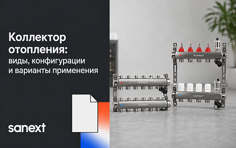 Коллектор отопления: виды, конфигурации и варианты применения